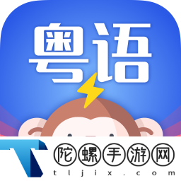 雷猴粤语学习app2024最新版